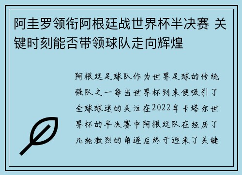 阿圭罗领衔阿根廷战世界杯半决赛 关键时刻能否带领球队走向辉煌