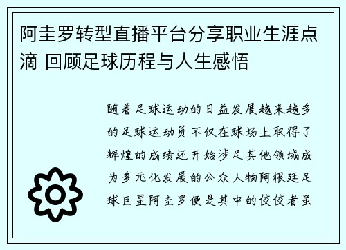 阿圭罗转型直播平台分享职业生涯点滴 回顾足球历程与人生感悟