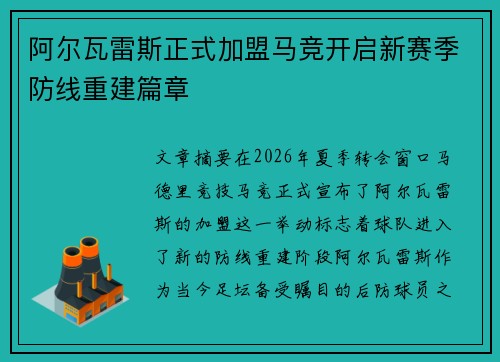 阿尔瓦雷斯正式加盟马竞开启新赛季防线重建篇章