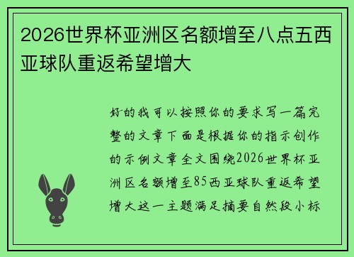 2026世界杯亚洲区名额增至八点五西亚球队重返希望增大