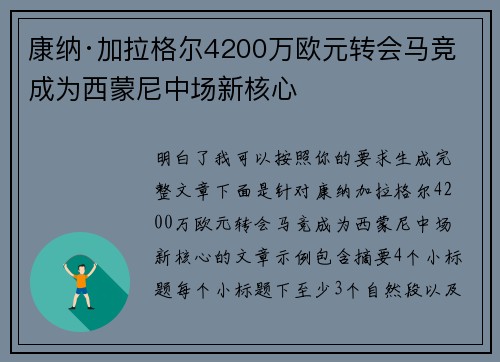 康纳·加拉格尔4200万欧元转会马竞 成为西蒙尼中场新核心