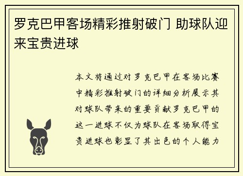 罗克巴甲客场精彩推射破门 助球队迎来宝贵进球