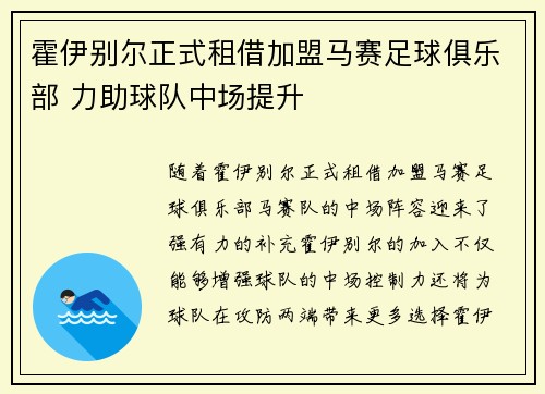 霍伊别尔正式租借加盟马赛足球俱乐部 力助球队中场提升