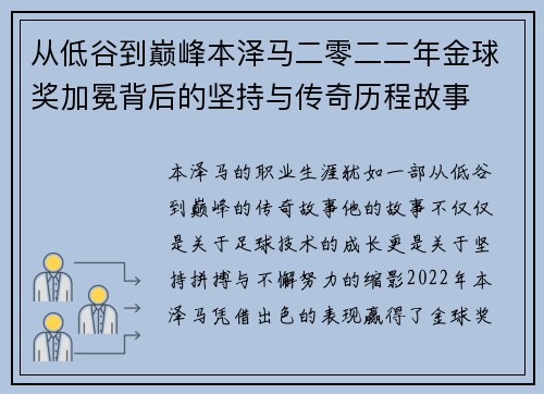 从低谷到巅峰本泽马二零二二年金球奖加冕背后的坚持与传奇历程故事 从低谷到巅峰本泽马二零二二年金球奖加冕背后的坚持与传奇历程故事