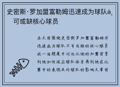 史密斯·罗加盟富勒姆迅速成为球队不可或缺核心球员