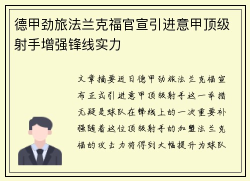 德甲劲旅法兰克福官宣引进意甲顶级射手增强锋线实力 德甲劲旅法兰克福官宣引进意甲顶级射手增强锋线实力