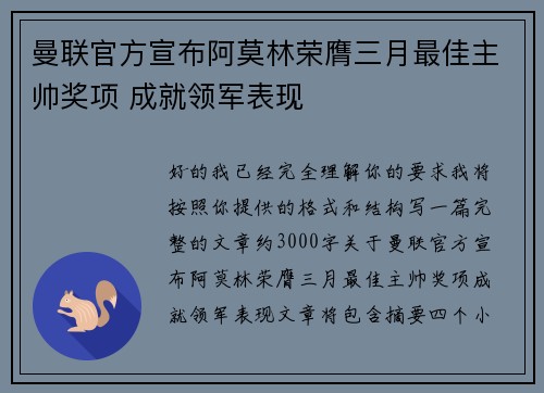 曼联官方宣布阿莫林荣膺三月最佳主帅奖项 成就领军表现 曼联官方宣布阿莫林荣膺三月最佳主帅奖项 成就领军表现