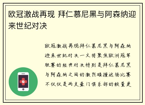 欧冠激战再现 拜仁慕尼黑与阿森纳迎来世纪对决